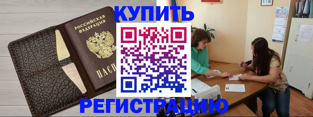 временная прописка в Краснодаре