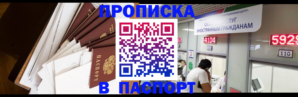 временная регистрация купить в Краснодаре