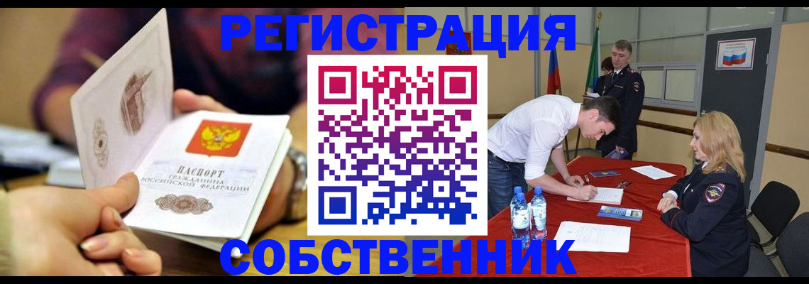временная регистрация купить в Краснодаре