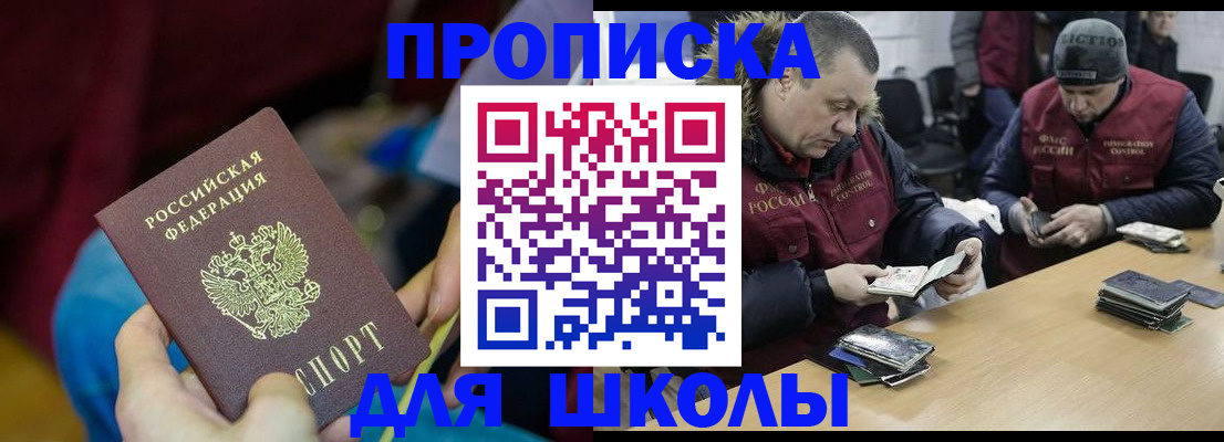 прописка регистрация в Краснодаре