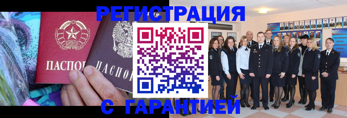 прописка регистрация в Краснодаре