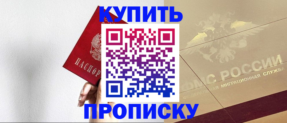 прописка в Краснодаре