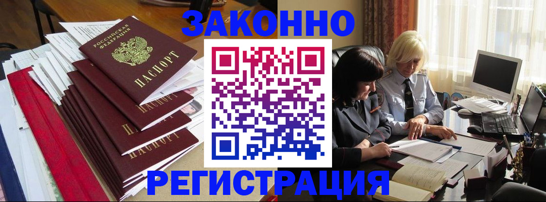 временная регистрация купить в Краснодаре